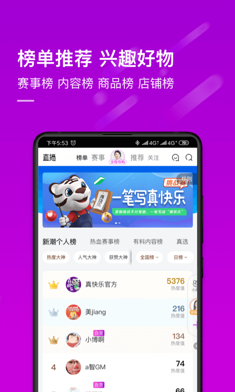 真快乐 V8.3.3