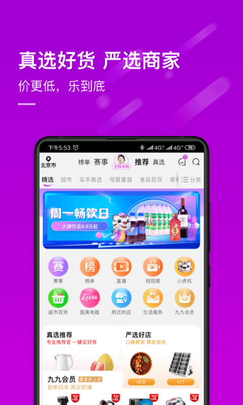 真快乐 V8.3.3