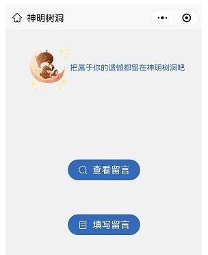 神明树洞新的网址叫什么