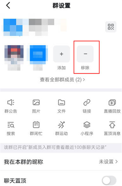 钉钉怎么删除群成员