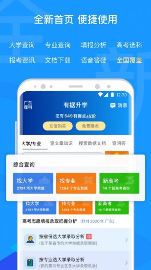 有据升学 V5.2.5