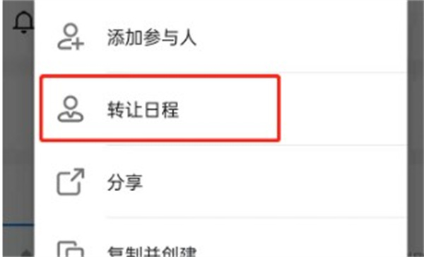 钉钉日程转让教程