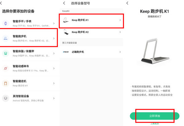 keep跑步机怎么链接至手机