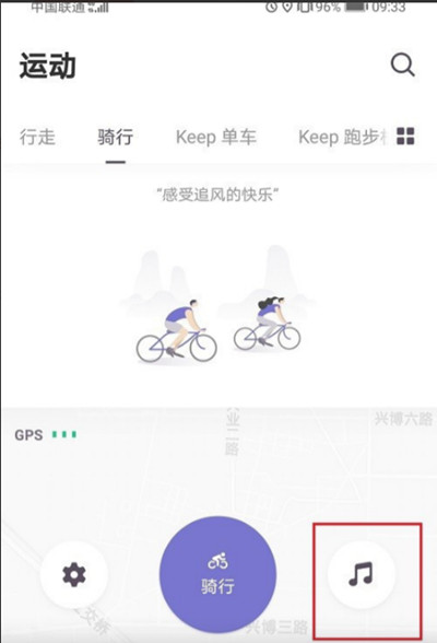 Keep怎么设置骑行音乐