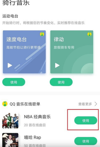 Keep怎么设置骑行音乐