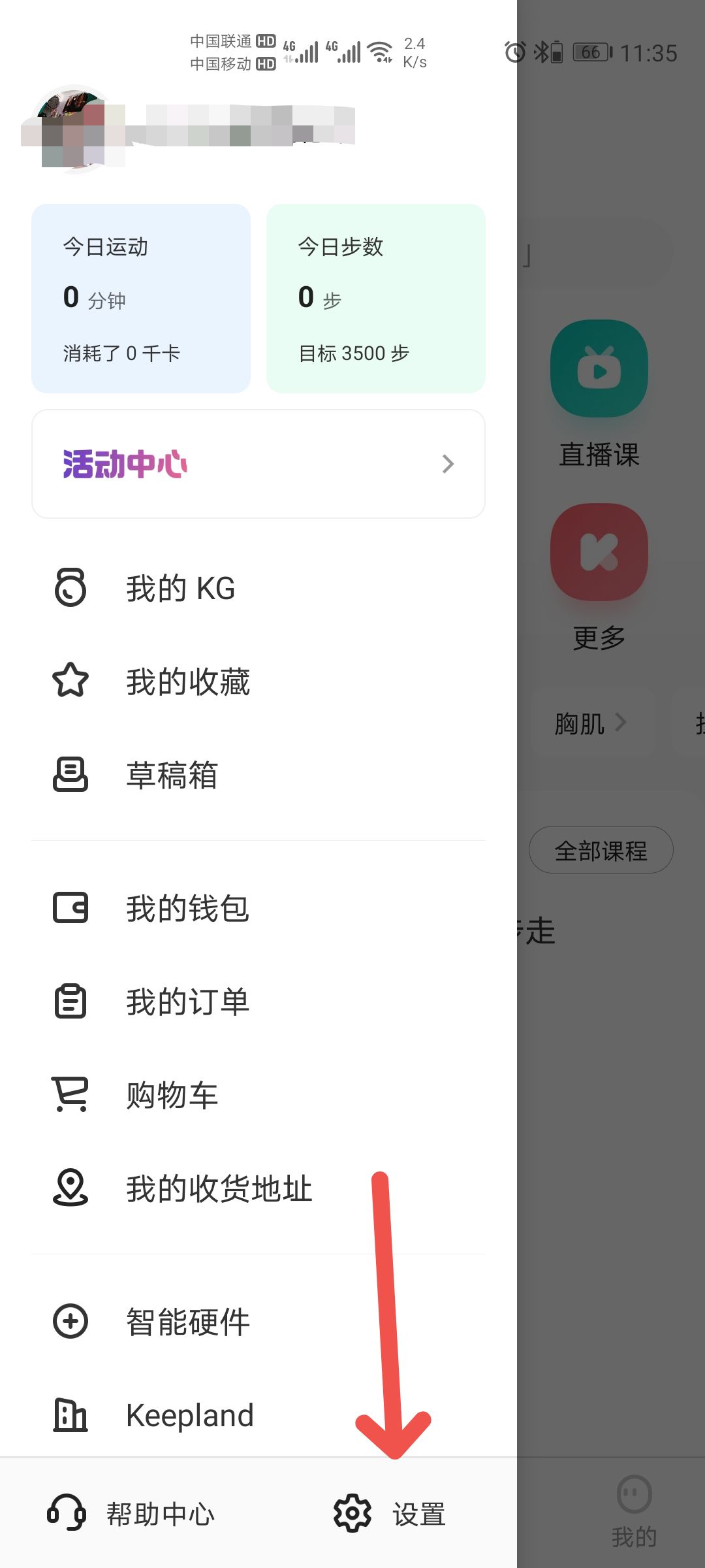 KeepAPP如何更换语音包