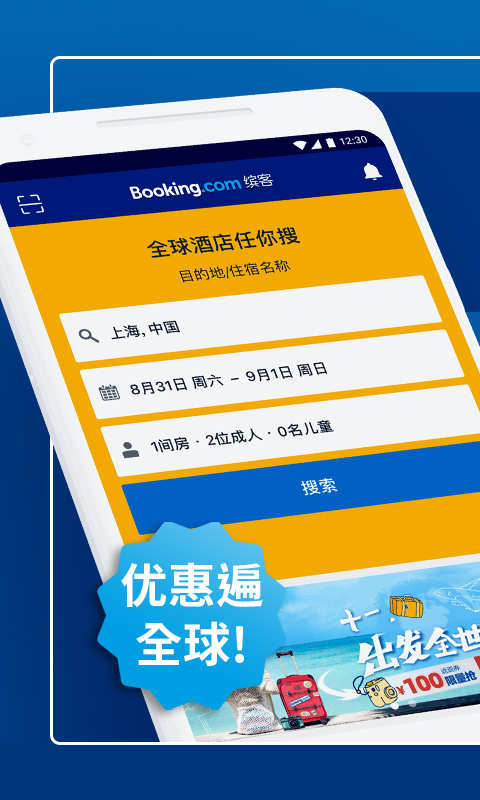 缤客booking V29.8.0.1