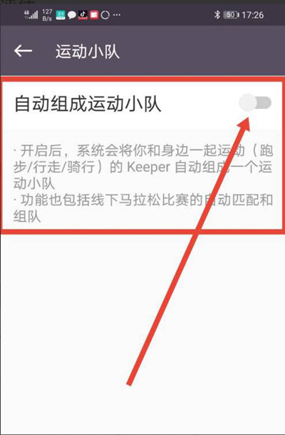 keep运动小队如何自动组队