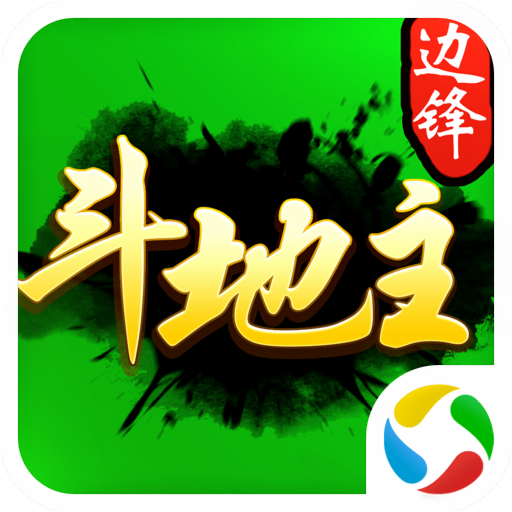 边锋斗地主app V1.2.5 最新版