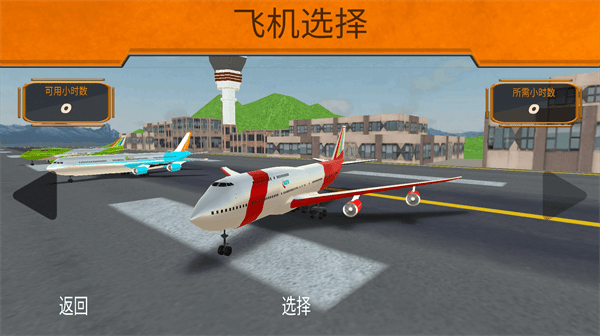 叫我飞行大师 V1.0.2