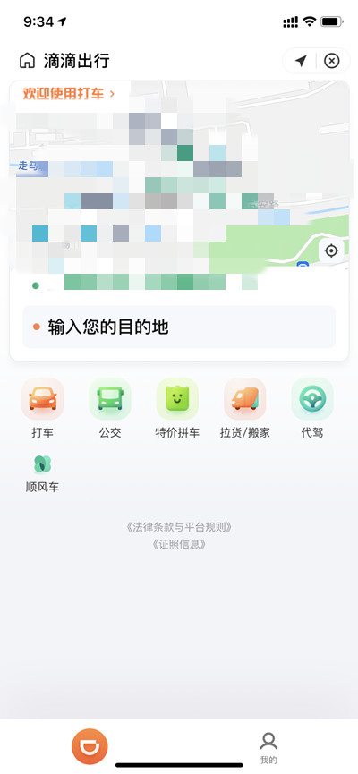 滴滴出行在支付宝上怎么打车