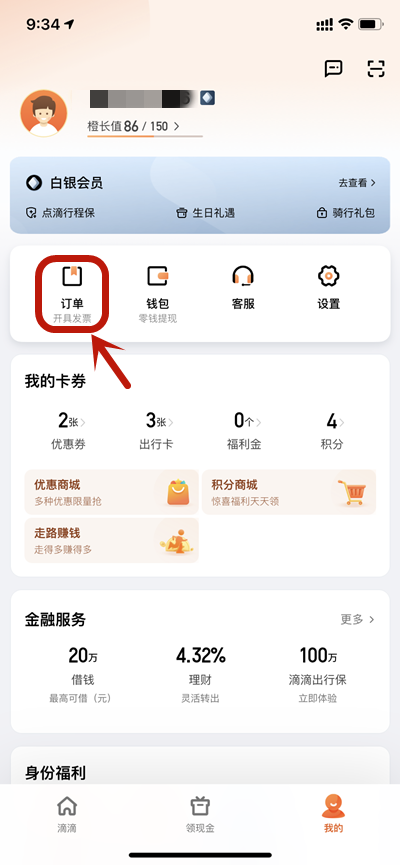 滴滴出行怎么删除行程记录