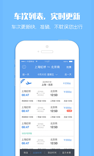 订票助手 V9.9.8