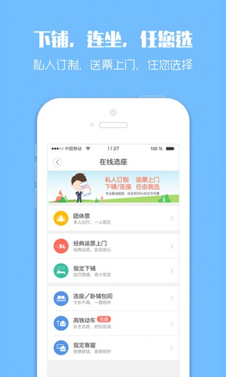 订票助手 V9.9.8