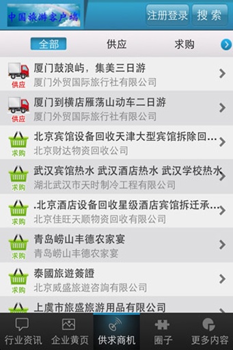 中国旅游客户端 V1.0.8