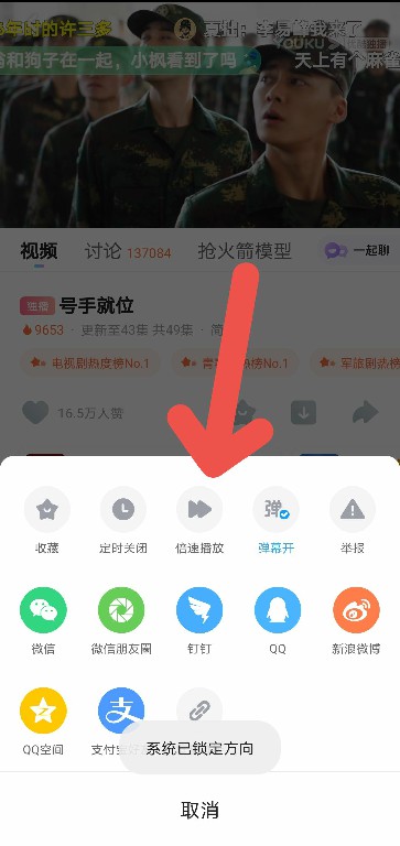 优酷APP如何在观看号手就位时开启倍速播放