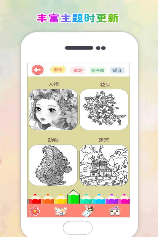 涂色花园游戏下载 V2.15