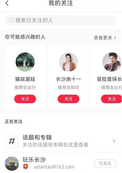小红书怎么查看关注的人