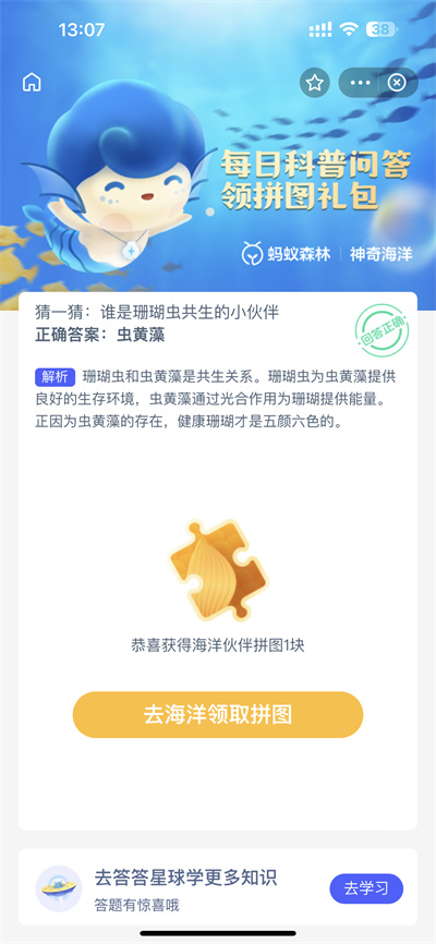 支付宝神奇海洋12.13日答案是什么