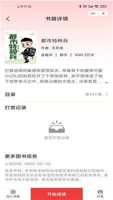 月光小说APP V1.0.2