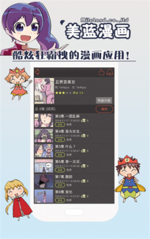 美蓝漫画2022版 V2.2.0