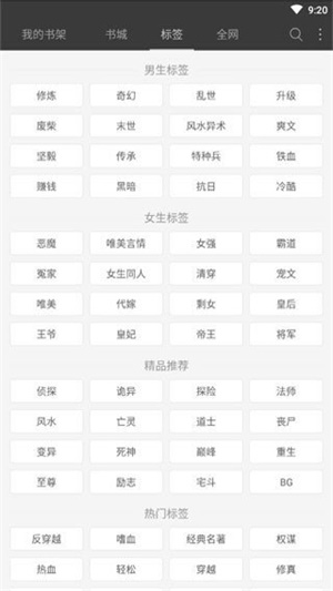 微读小说APP V1.3.4