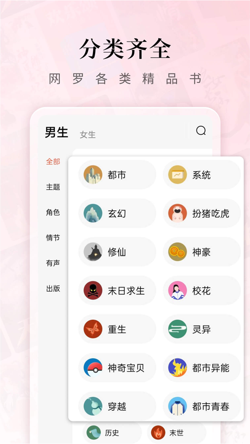 红果免费阅读小说 V5.3.7.32