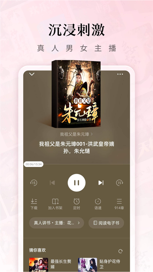 红果免费阅读小说 V5.3.7.32