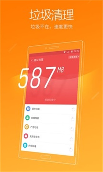 猎豹清理大师手机版 V6.21.4