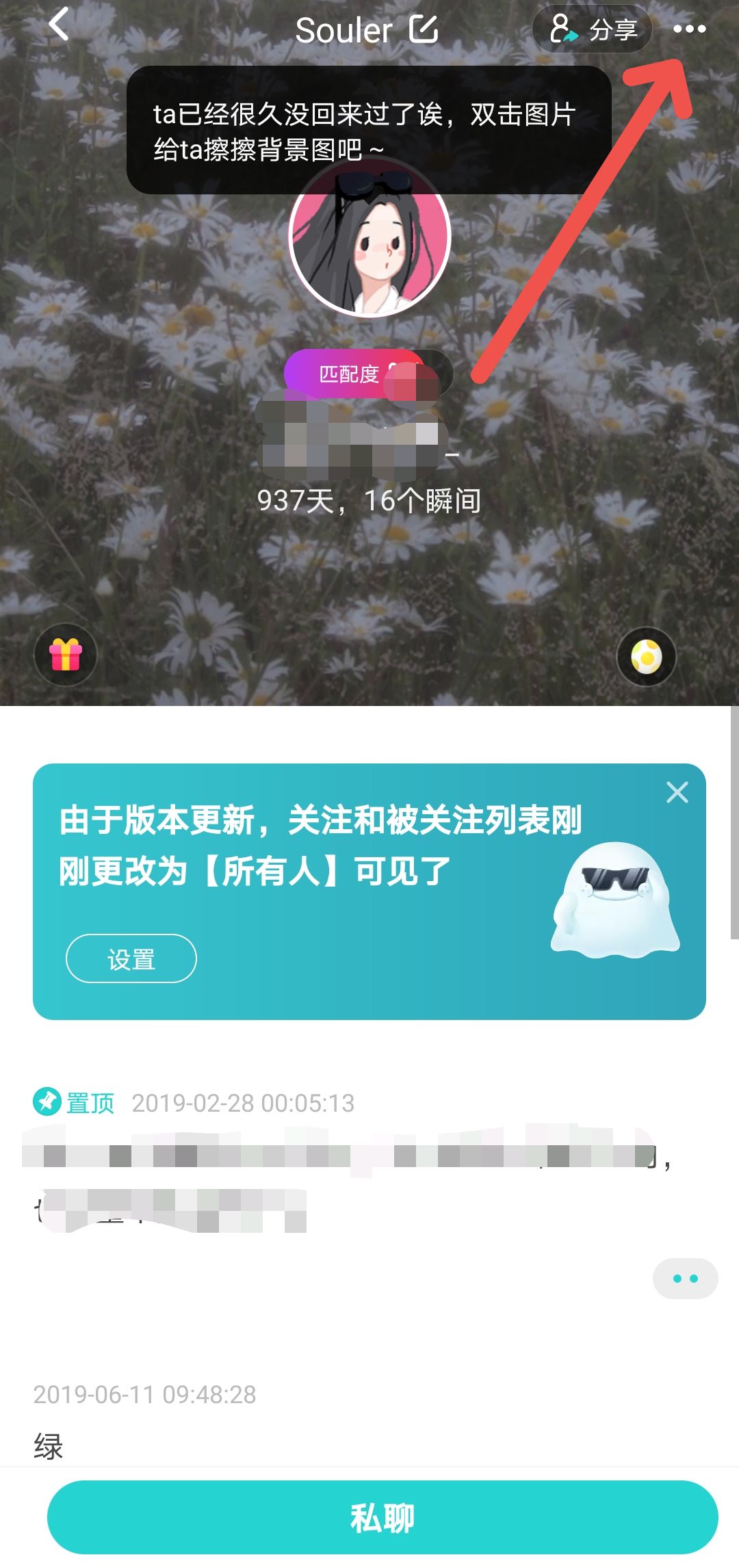 soul如何把好友设置为特别关心