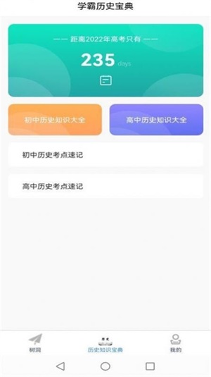轻松学历史 V1.1