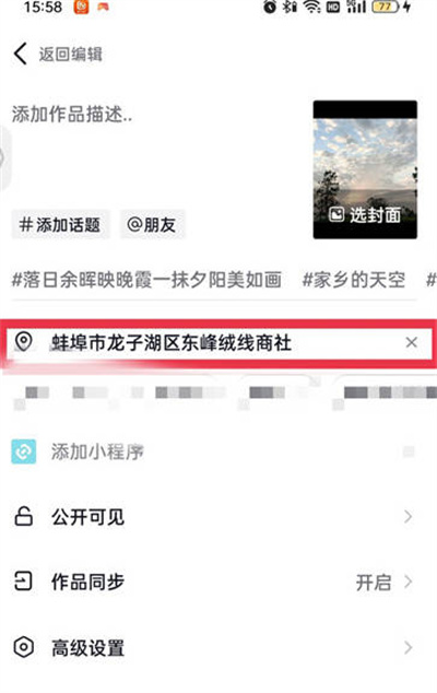 抖音发视频怎么更改自己的定位