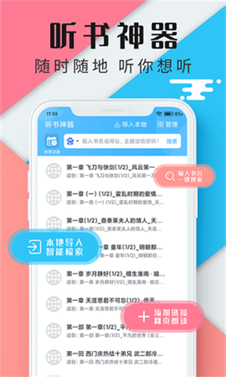 听书神器app V1.0.85