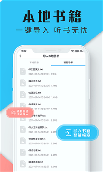 听书神器app V1.0.85