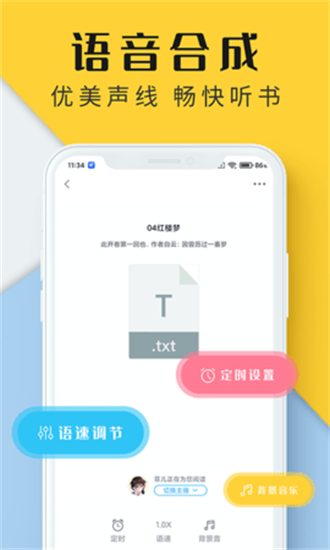 听书神器app V1.0.85