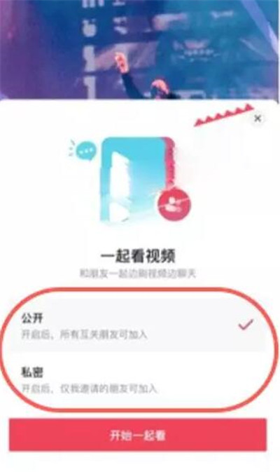 抖音一起看功能怎么使用