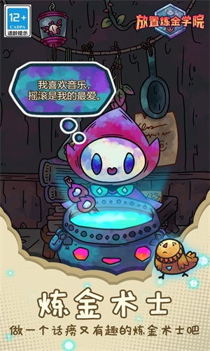 放置炼金学院Alchademy V2.7.5 中文版