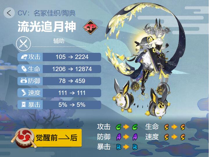 阴阳师追月神御魂图片