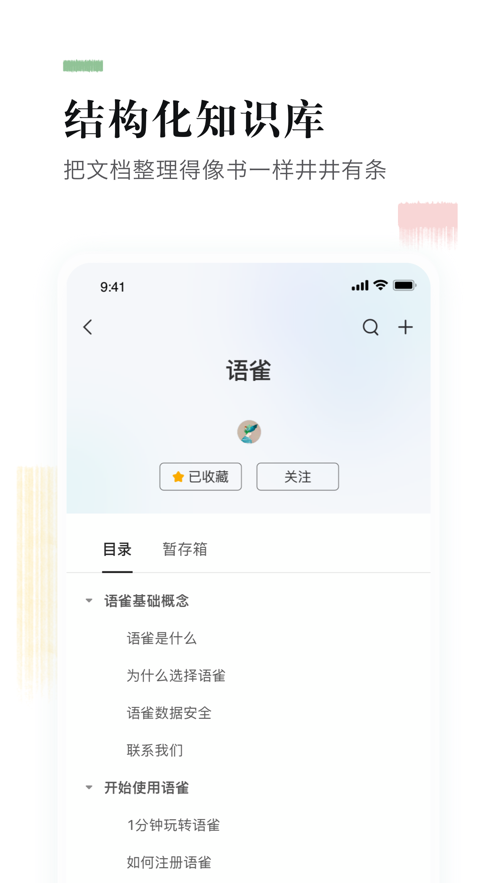 语雀 V0.1.6