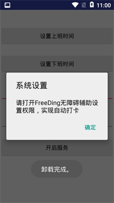 freeding最新版 V1.2.5