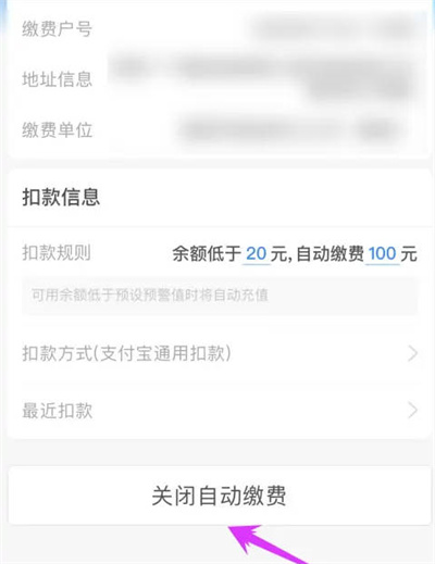 支付宝生活缴费自动扣款怎么关闭