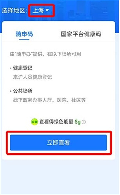 支付宝核酸码怎么查询