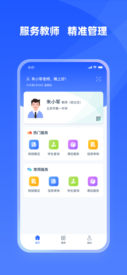 学有优教免费版 V1.9.0