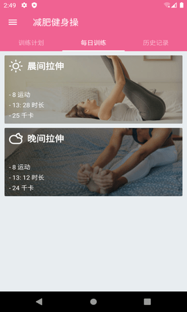 乐减健身操APP V1.0