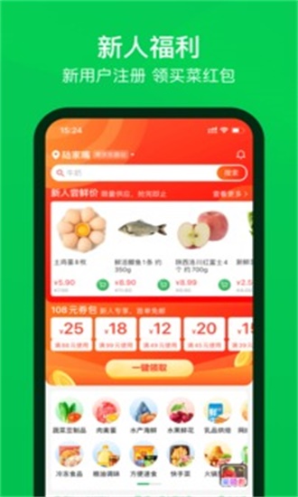 叮咚买菜下载app V9.49.2