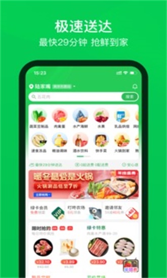 叮咚买菜下载app V9.49.2