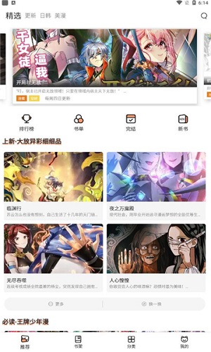 喵上漫画APP下载最新 VV1.9.8.7