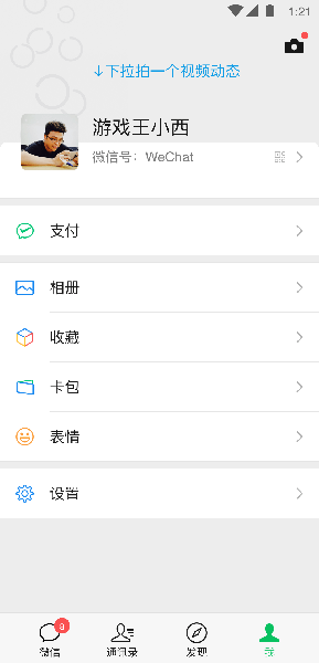 微信8.0.33 V8.0.34