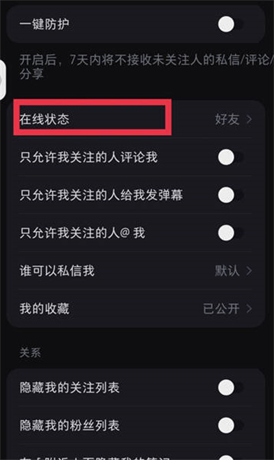 小红书在线状态怎么设置的2023