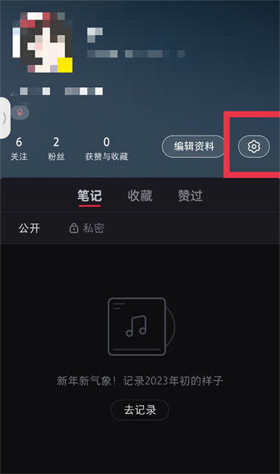 小红书怎么设置附近页隐藏笔记功能